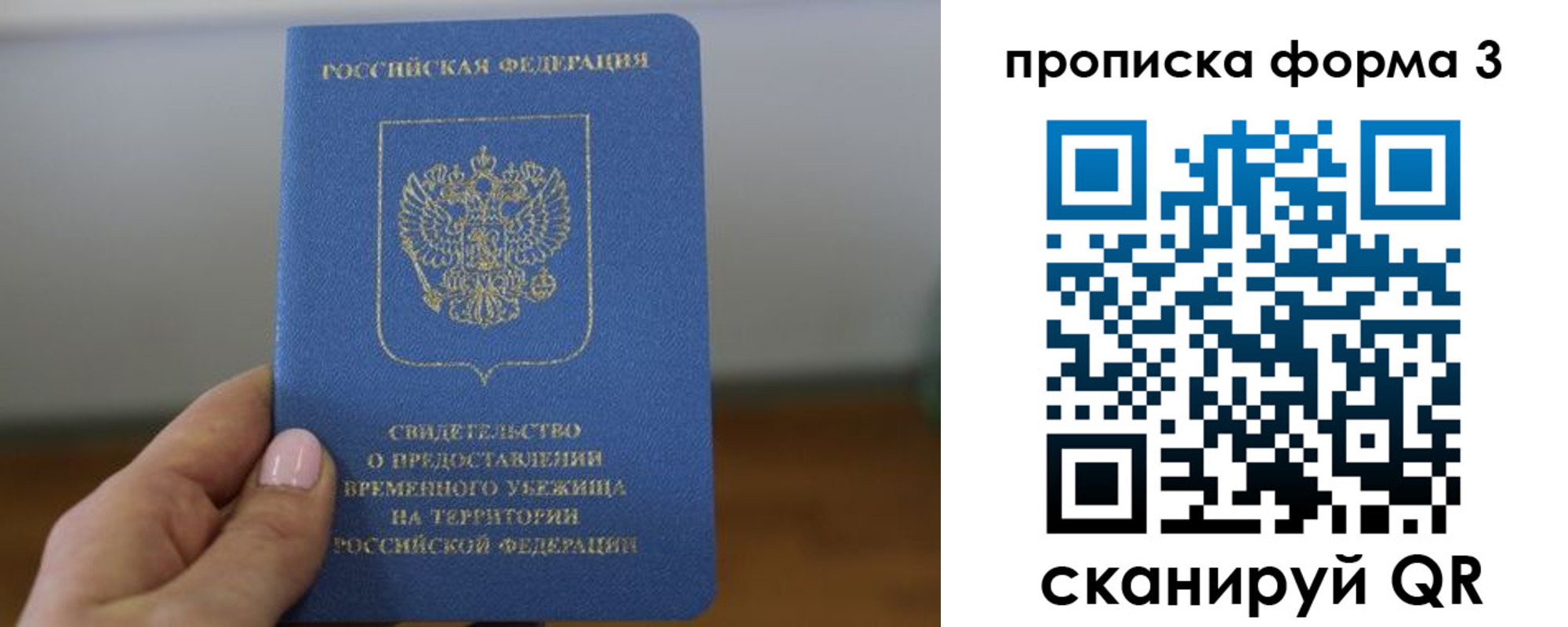 прописка от собственника в Омске