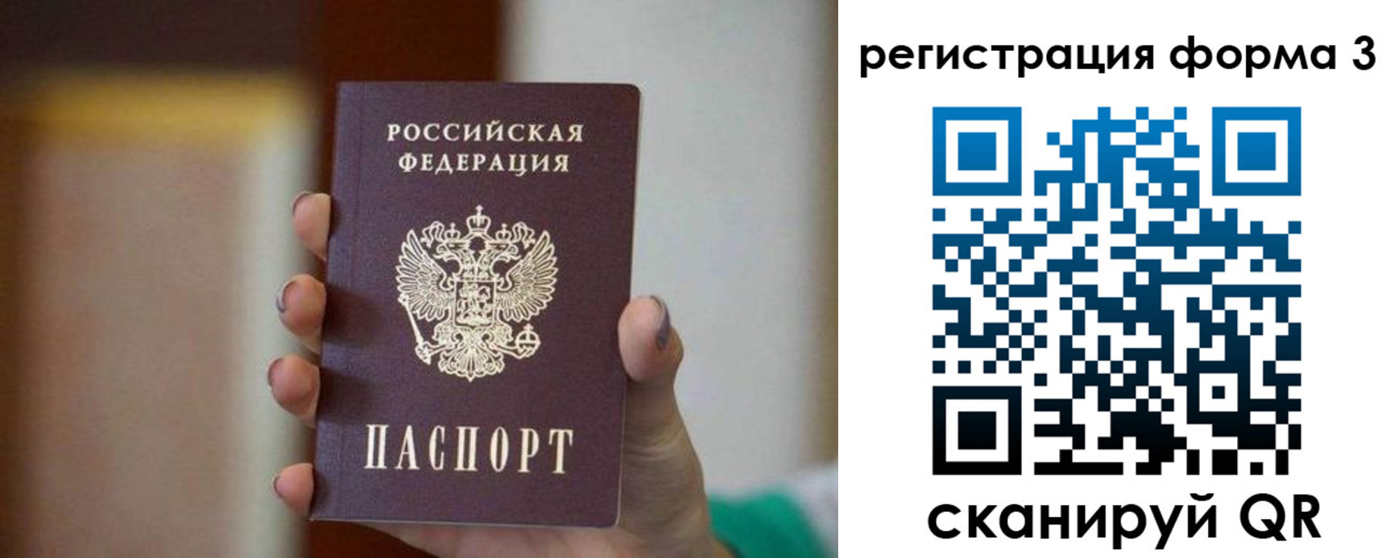 временная регистрация законно в Омске