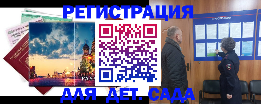 временная регистрация законно в Омске
