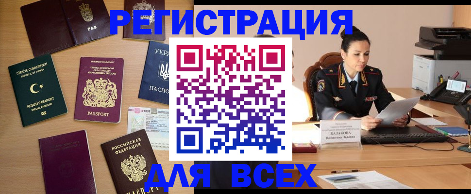 где прописаться в Омске