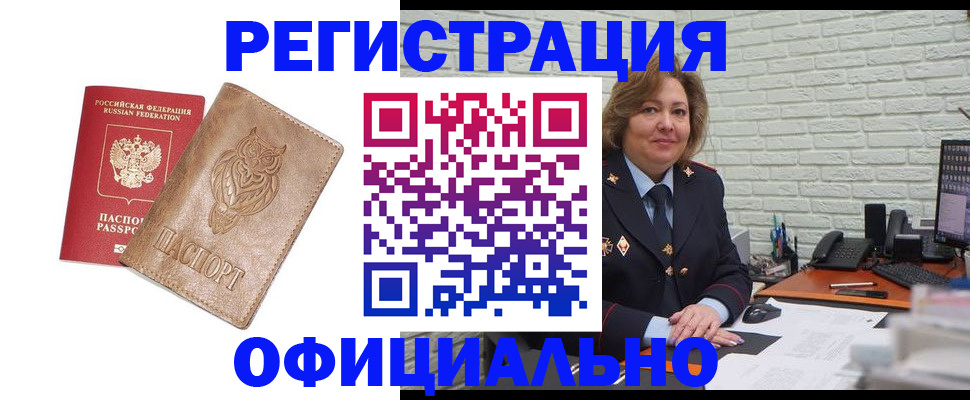 прописка иностранных граждан в Омске