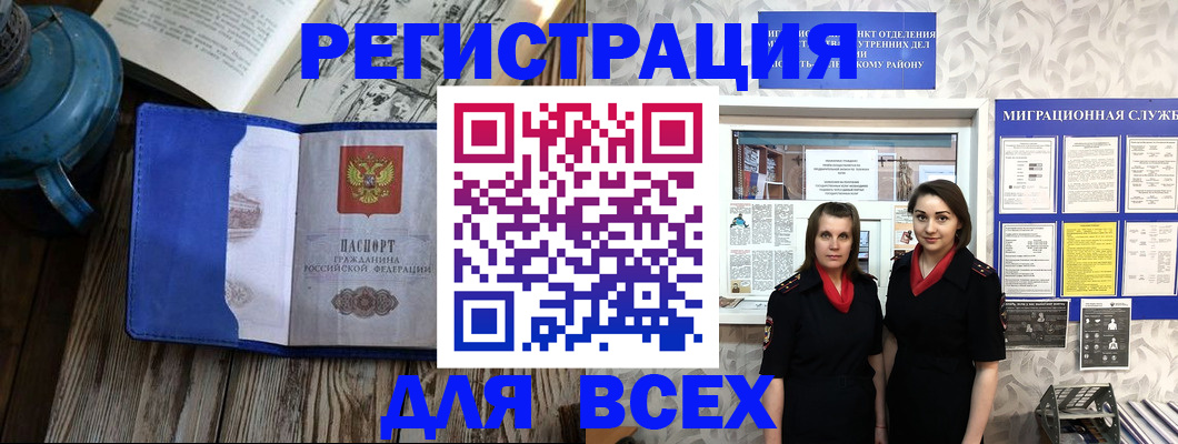 миграционный учет в Омске