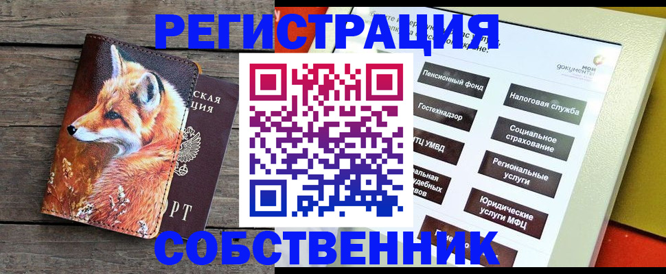 временная регистрация адрес в Омске