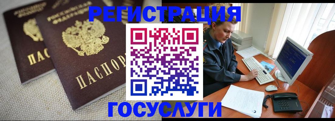 прописка ребенка в Омске